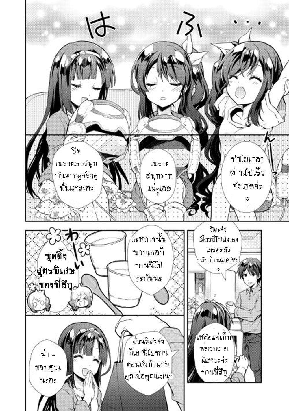 à¸­à¹ˆà¸²à¸™ Nonbiri VRMMO-ki
