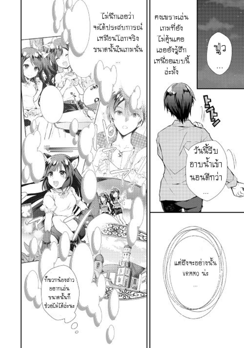 à¸­à¹ˆà¸²à¸™ Nonbiri VRMMO-ki
