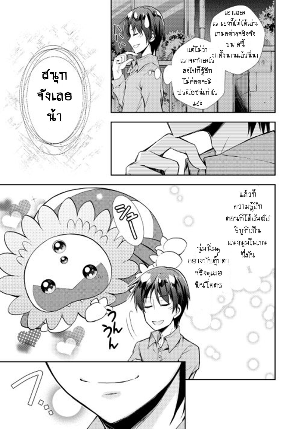 à¸­à¹ˆà¸²à¸™ Nonbiri VRMMO-ki