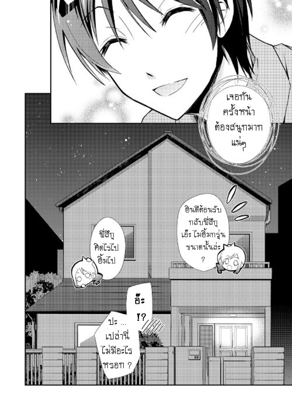 à¸­à¹ˆà¸²à¸™ Nonbiri VRMMO-ki