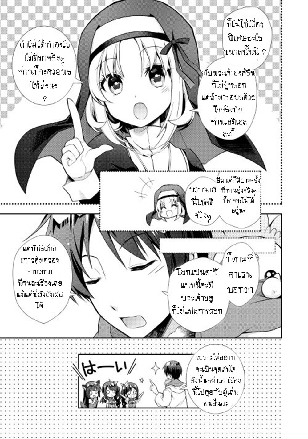 à¸­à¹ˆà¸²à¸™ Nonbiri VRMMO-ki
