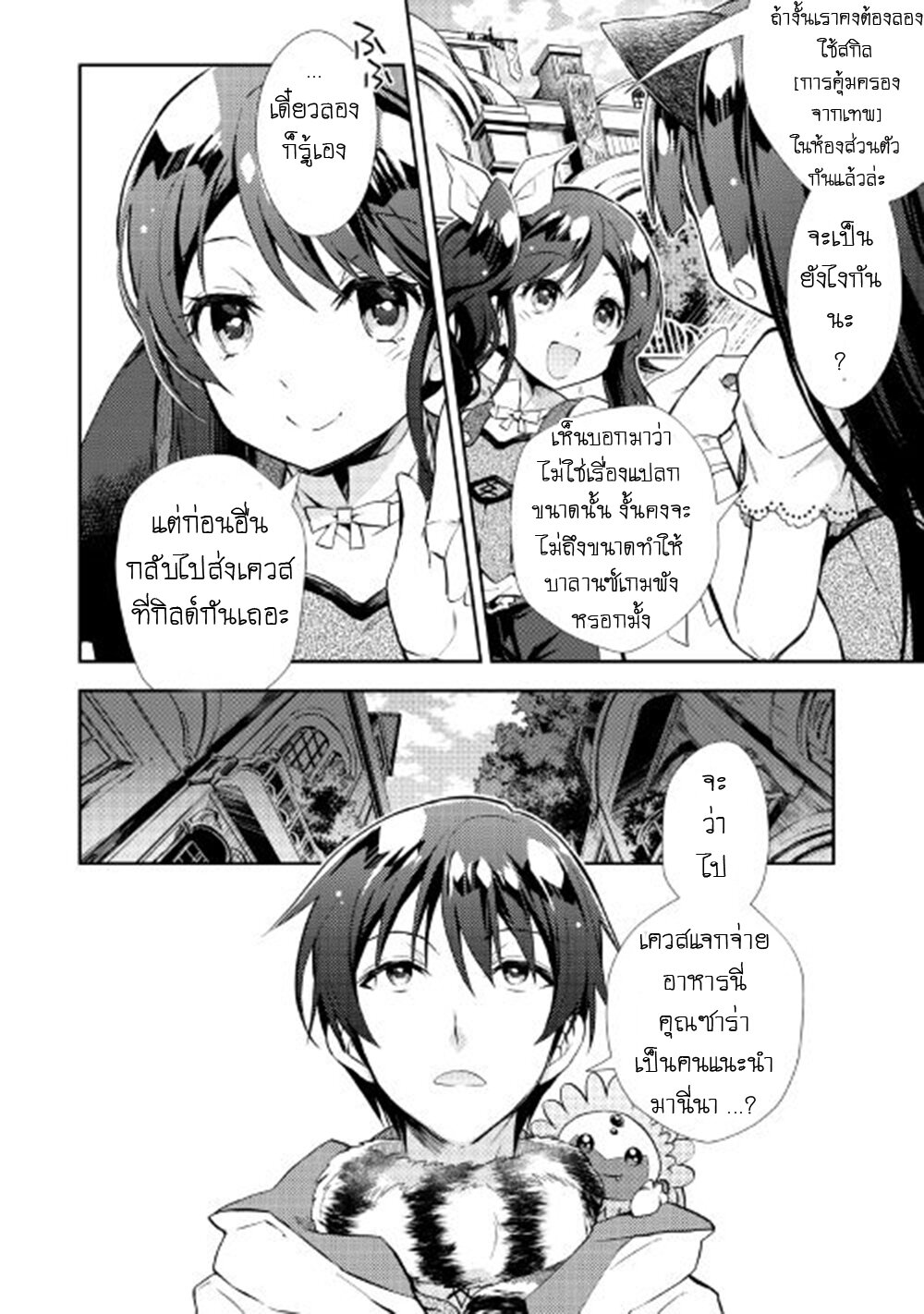 à¸­à¹ˆà¸²à¸™ Nonbiri VRMMO-ki