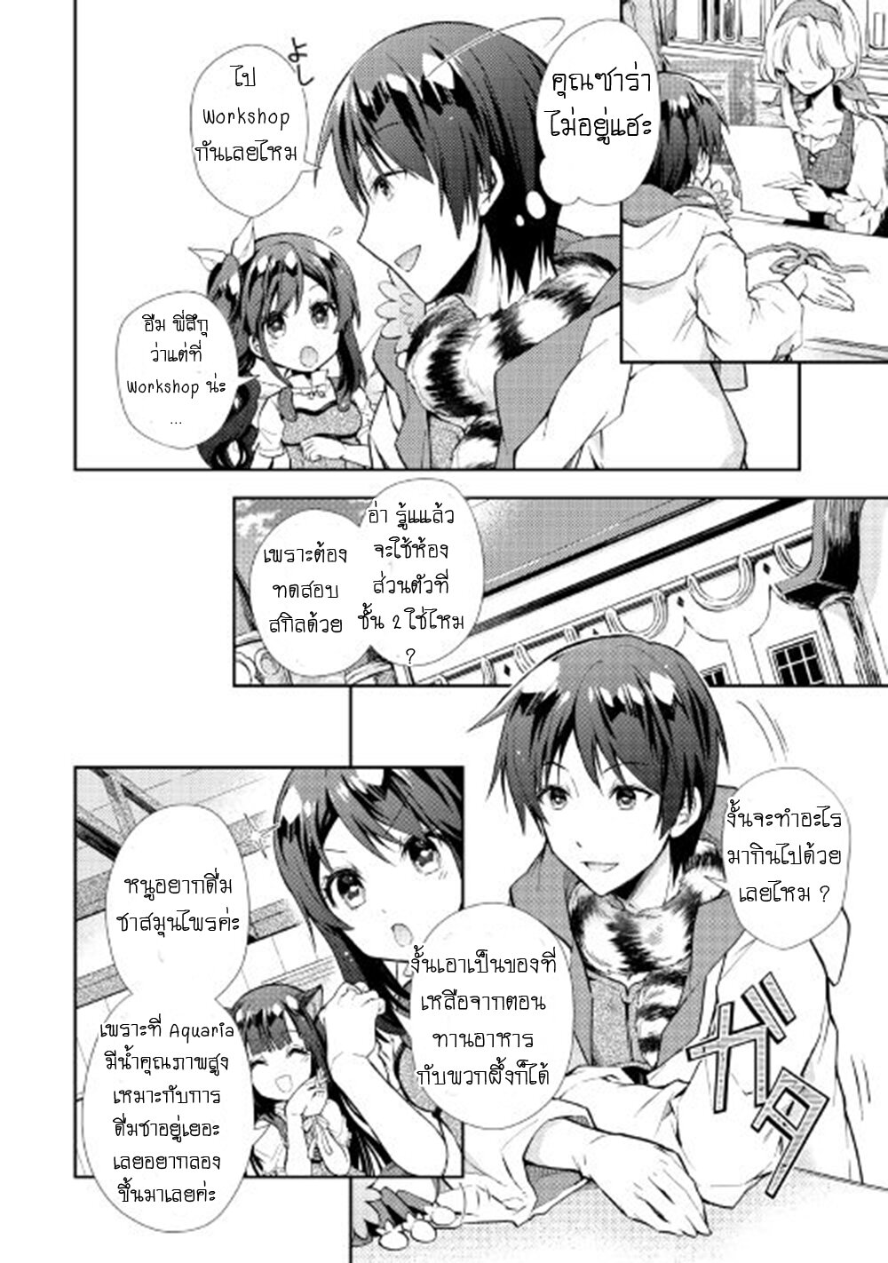 à¸­à¹ˆà¸²à¸™ Nonbiri VRMMO-ki