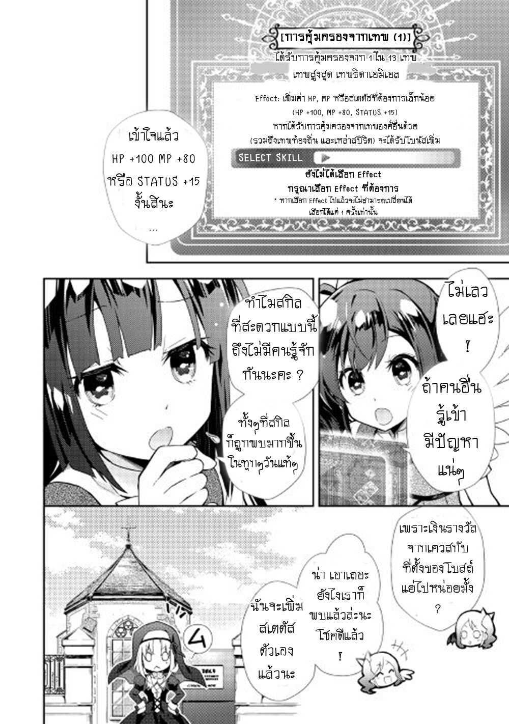à¸­à¹ˆà¸²à¸™ Nonbiri VRMMO-ki