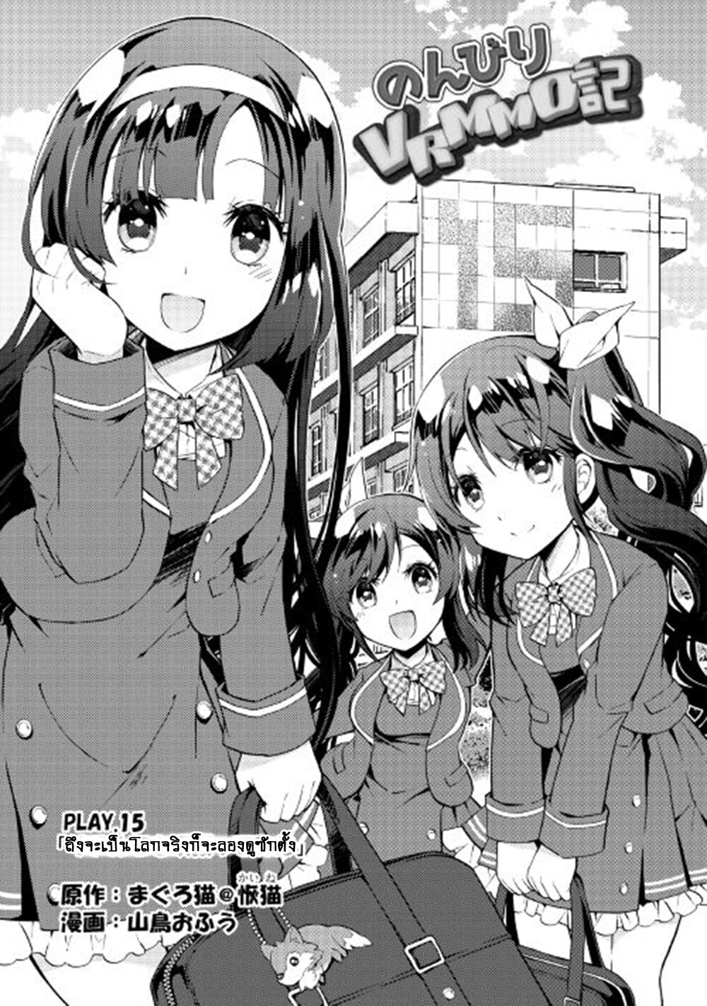 à¸­à¹ˆà¸²à¸™ Nonbiri VRMMO-ki
