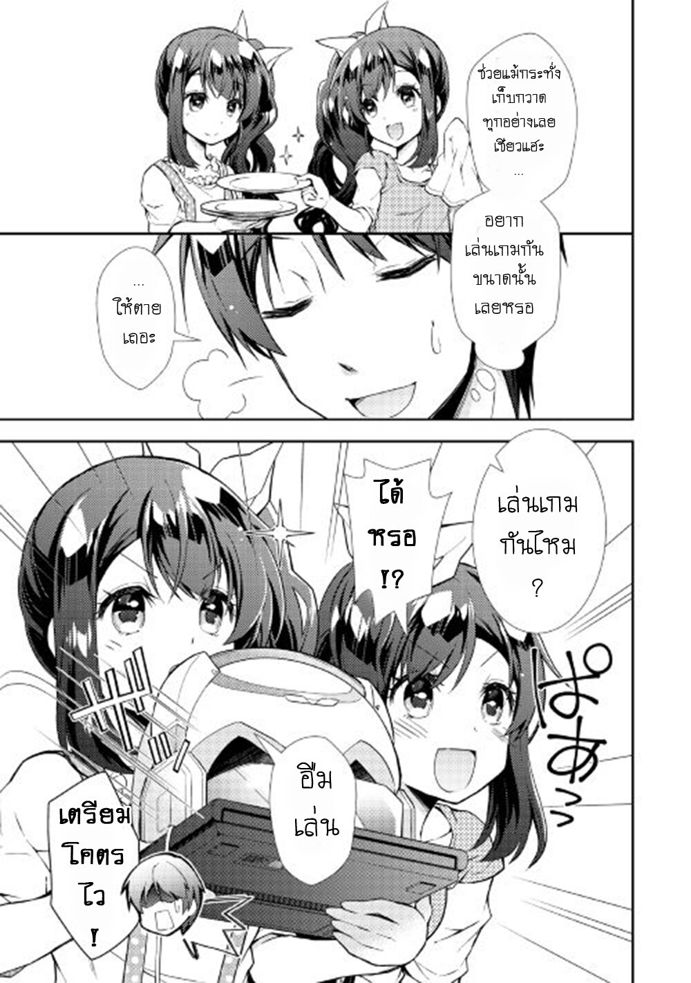 à¸­à¹ˆà¸²à¸™ Nonbiri VRMMO-ki