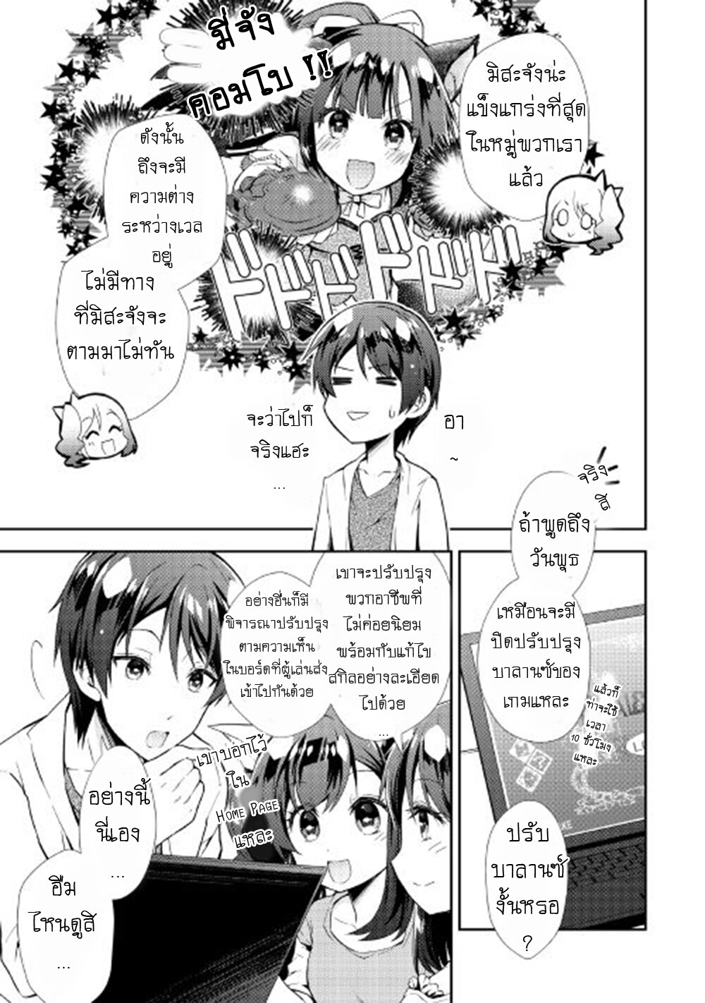à¸­à¹ˆà¸²à¸™ Nonbiri VRMMO-ki
