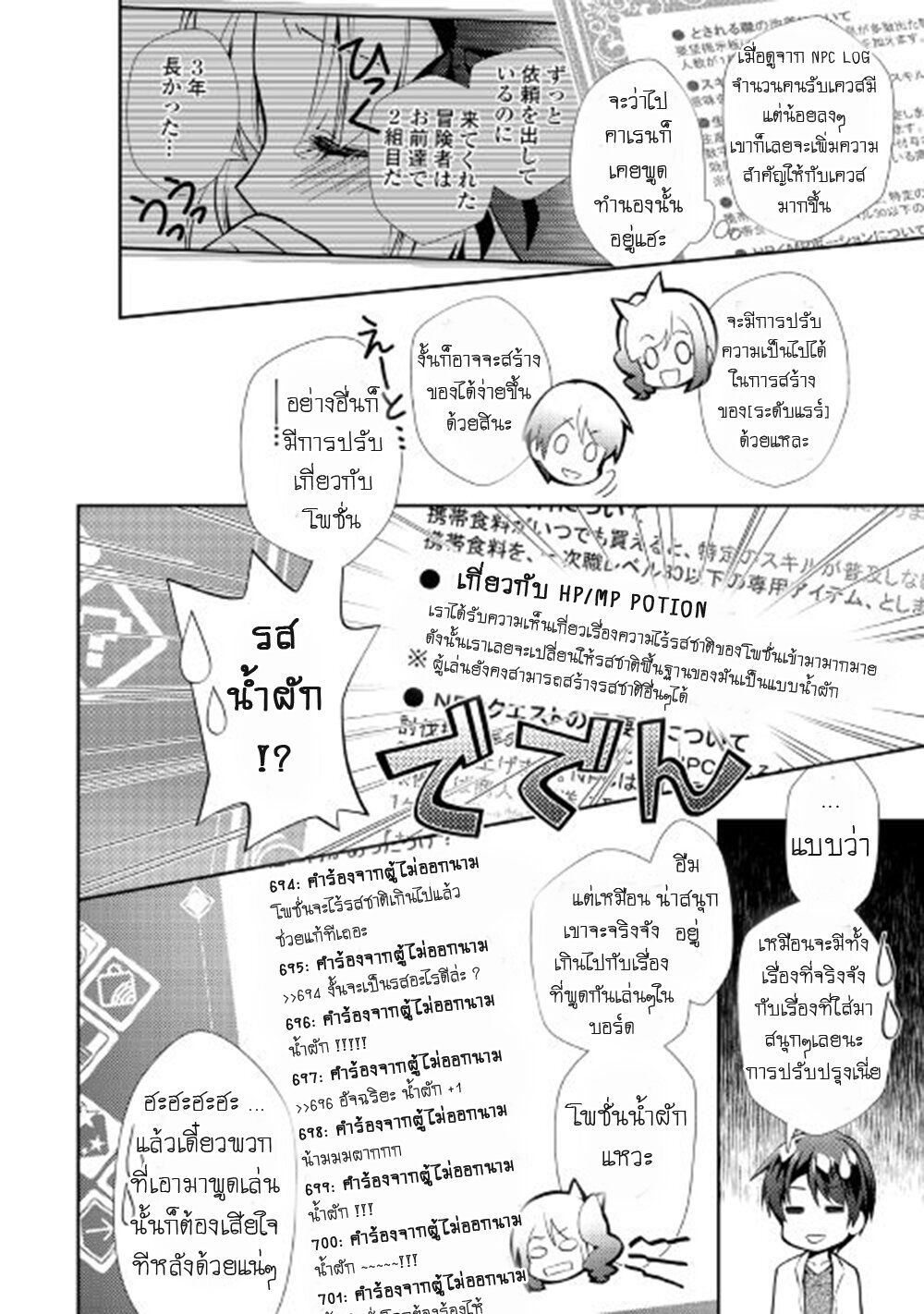à¸­à¹ˆà¸²à¸™ Nonbiri VRMMO-ki