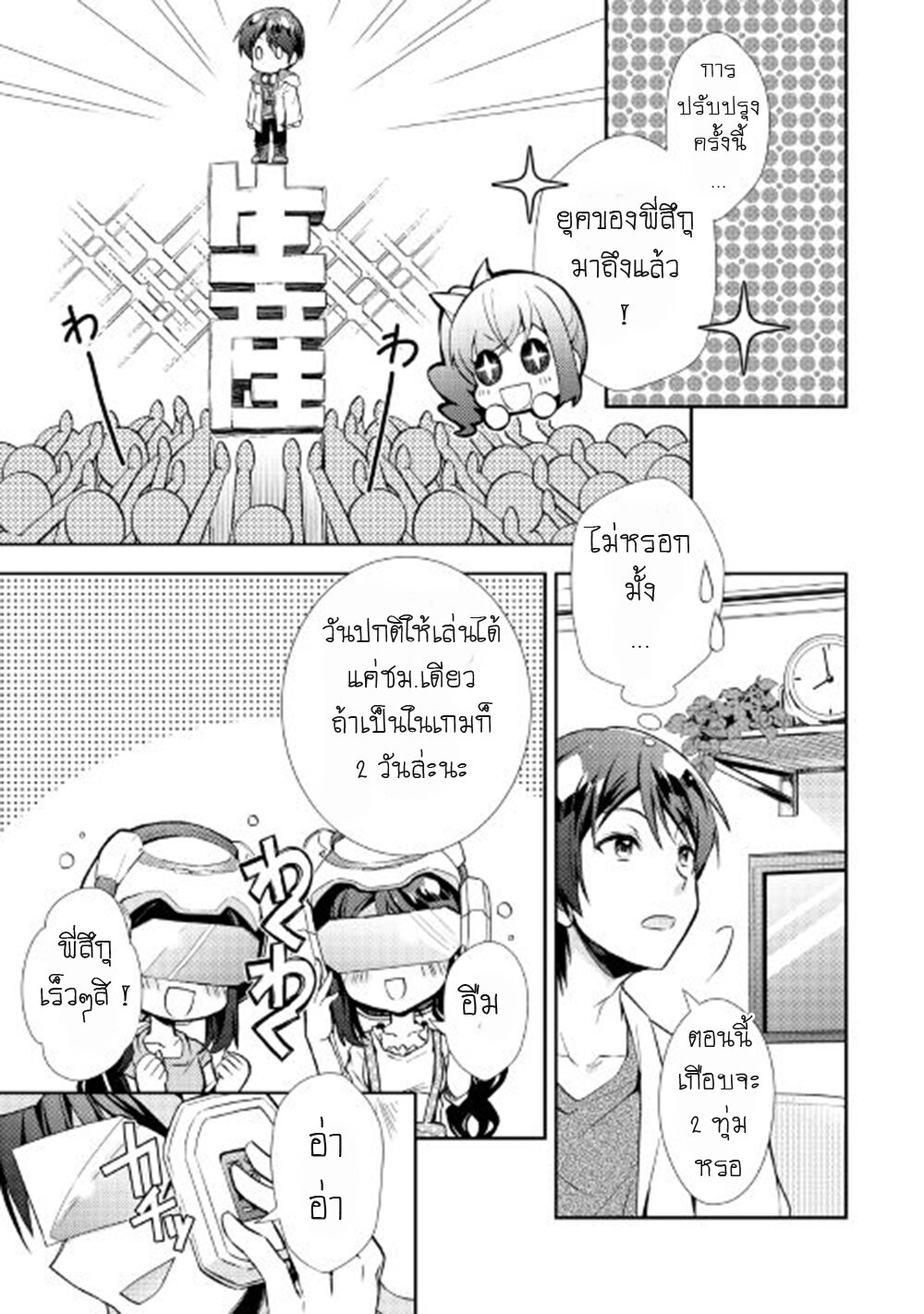 à¸­à¹ˆà¸²à¸™ Nonbiri VRMMO-ki