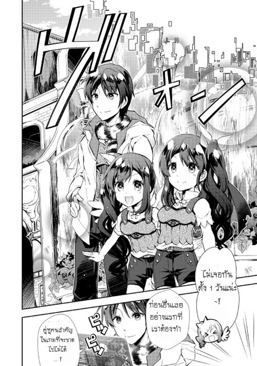 à¸­à¹ˆà¸²à¸™ Nonbiri VRMMO-ki