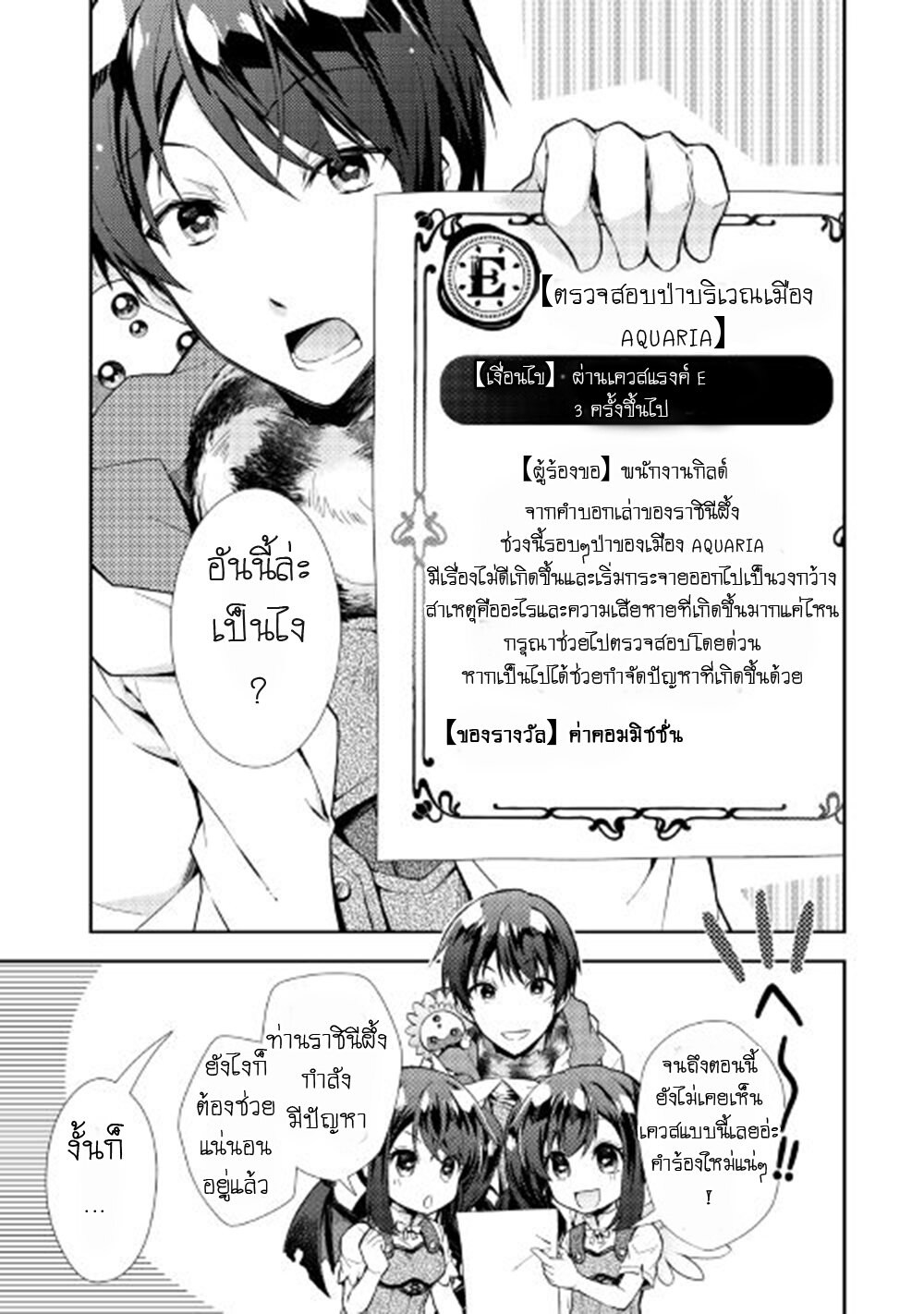 à¸­à¹ˆà¸²à¸™ Nonbiri VRMMO-ki