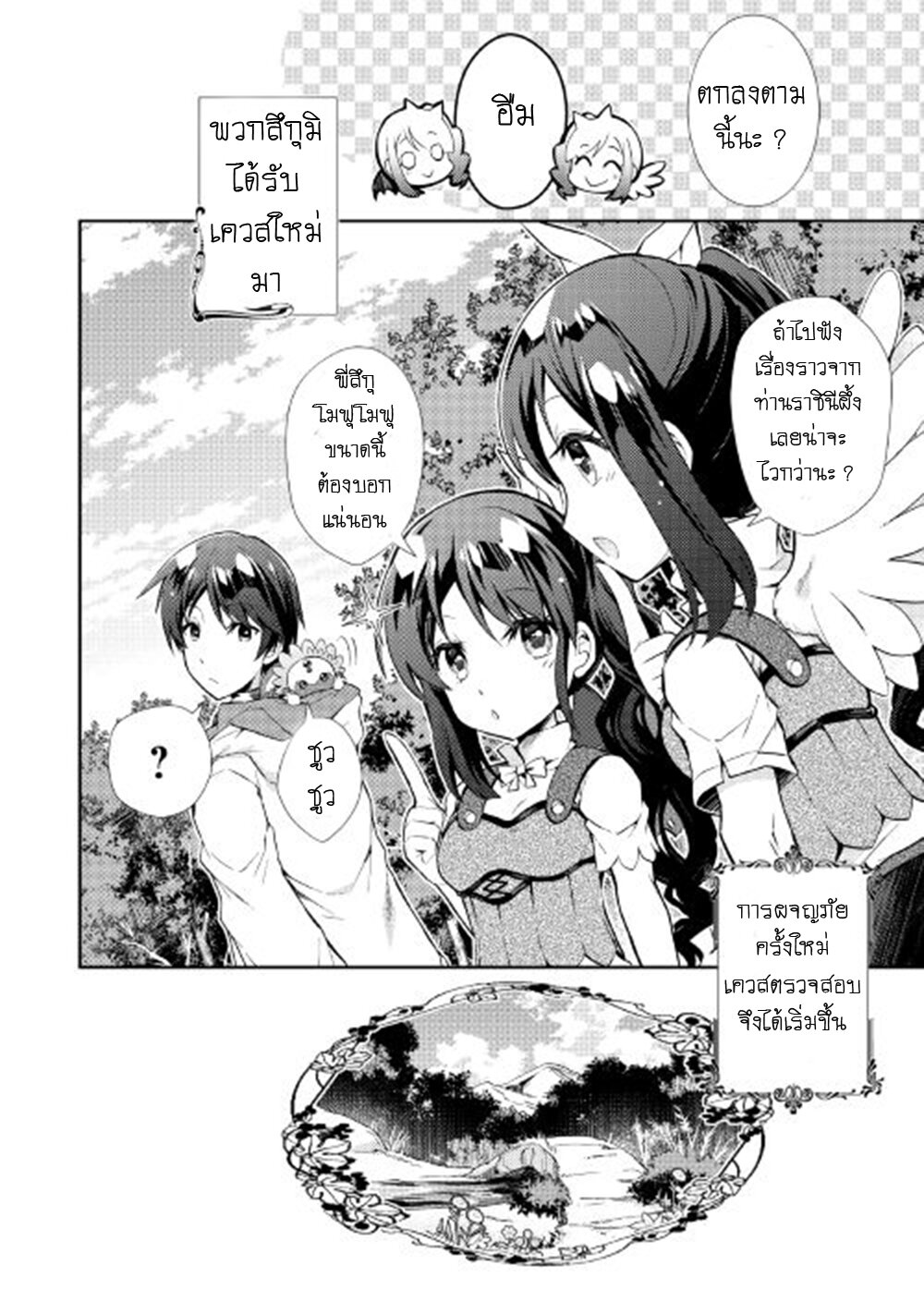 à¸­à¹ˆà¸²à¸™ Nonbiri VRMMO-ki