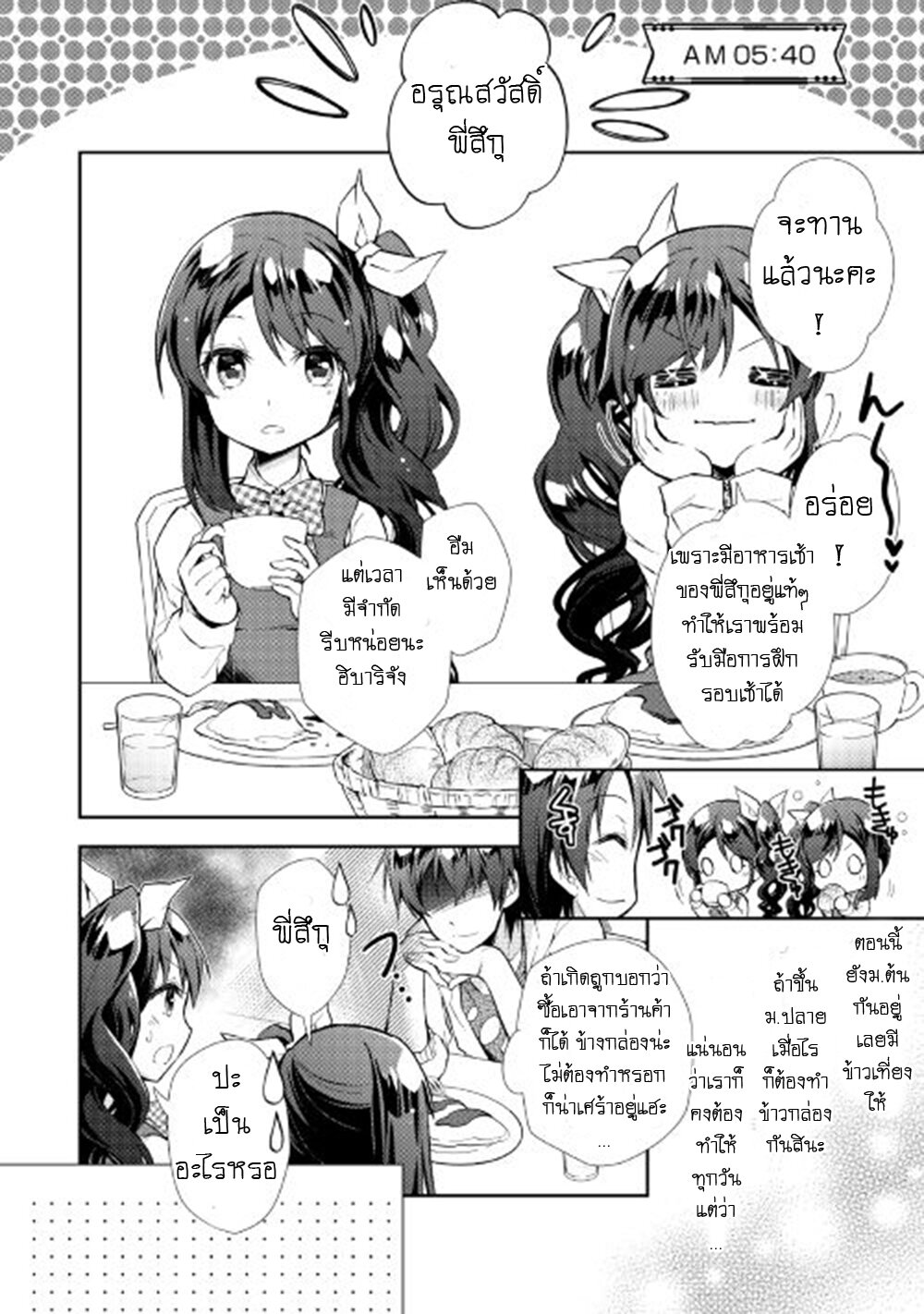 à¸­à¹ˆà¸²à¸™ Nonbiri VRMMO-ki