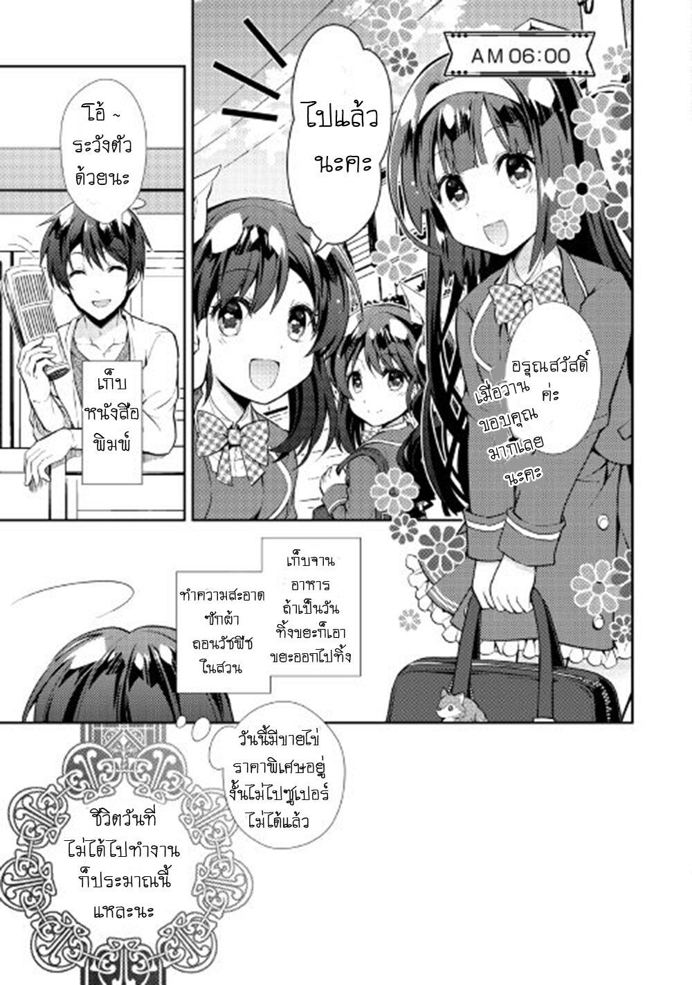 à¸­à¹ˆà¸²à¸™ Nonbiri VRMMO-ki
