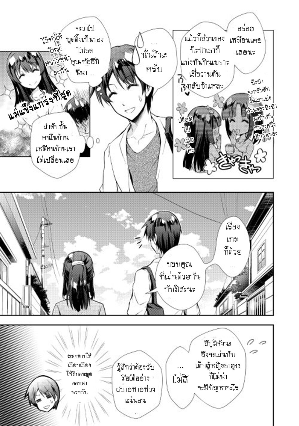 à¸­à¹ˆà¸²à¸™ Nonbiri VRMMO-ki