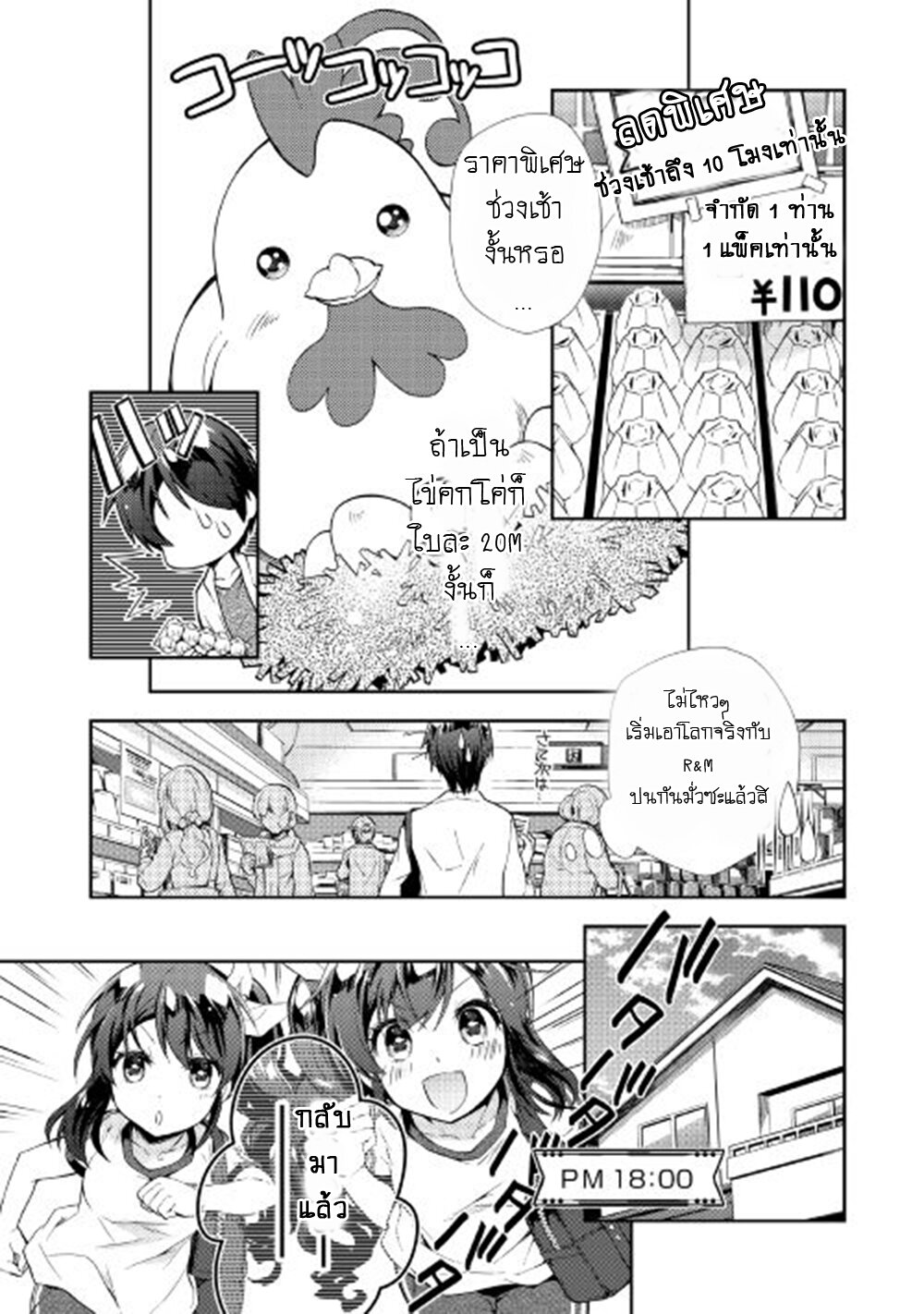 à¸­à¹ˆà¸²à¸™ Nonbiri VRMMO-ki