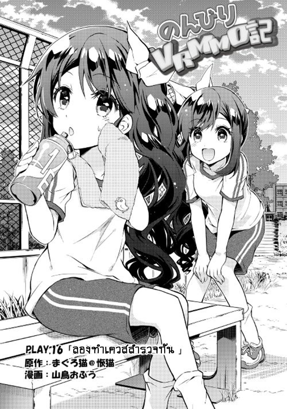 à¸­à¹ˆà¸²à¸™ Nonbiri VRMMO-ki