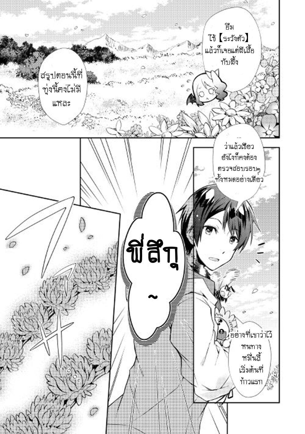 à¸­à¹ˆà¸²à¸™ Nonbiri VRMMO-ki