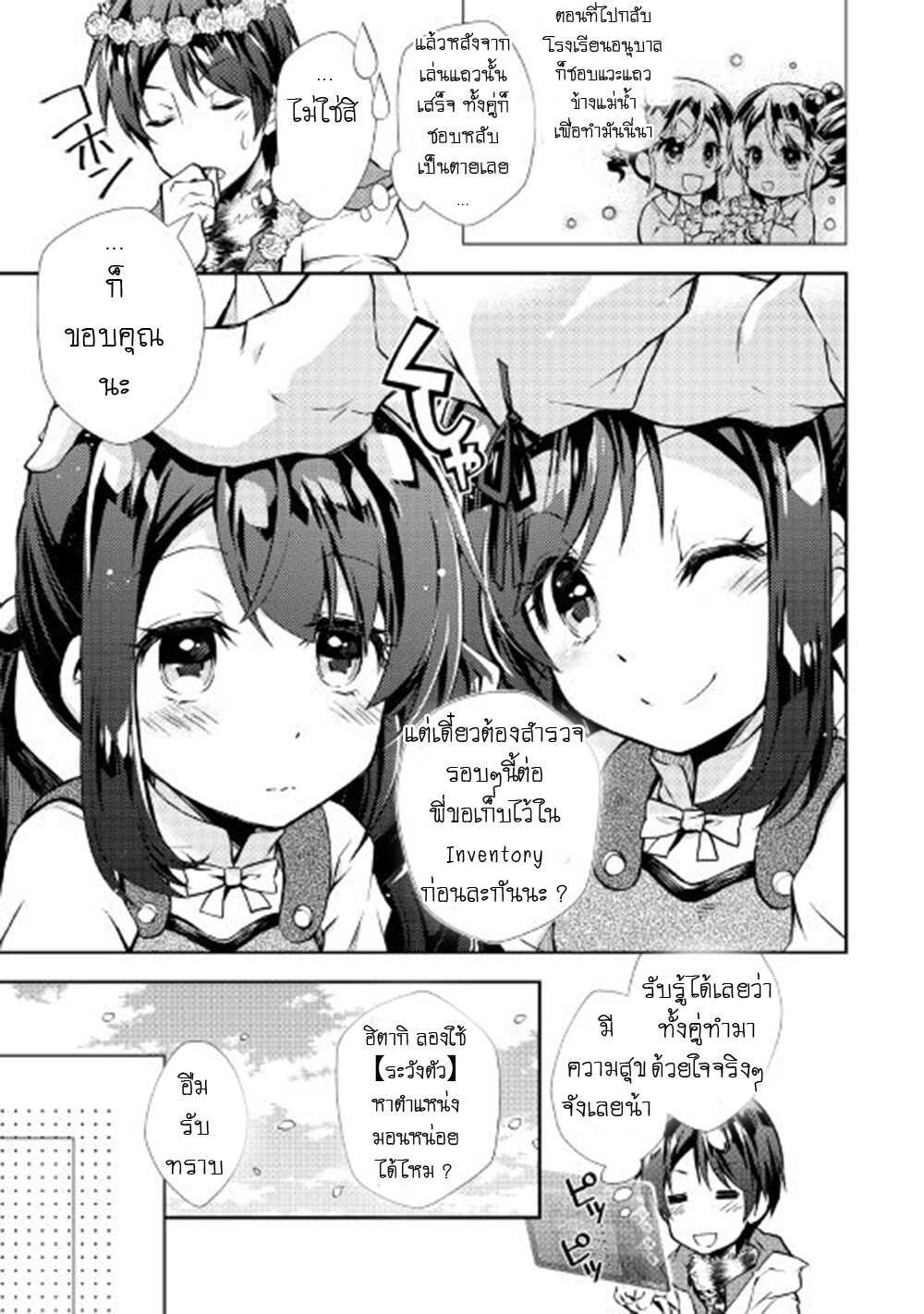 à¸­à¹ˆà¸²à¸™ Nonbiri VRMMO-ki