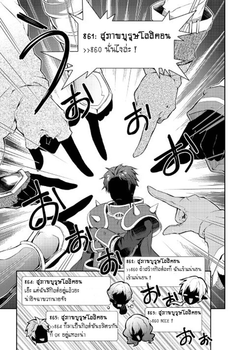 à¸­à¹ˆà¸²à¸™ Nonbiri VRMMO-ki