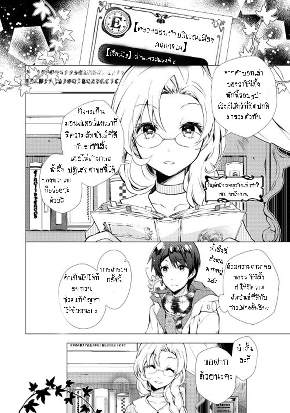 à¸­à¹ˆà¸²à¸™ Nonbiri VRMMO-ki