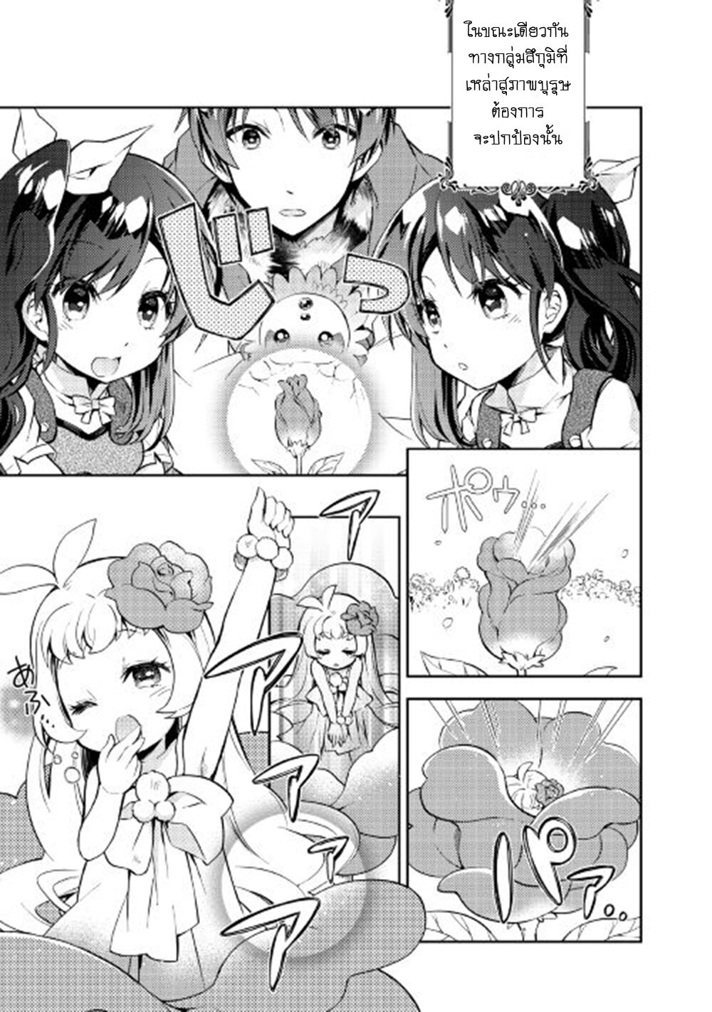 à¸­à¹ˆà¸²à¸™ Nonbiri VRMMO-ki
