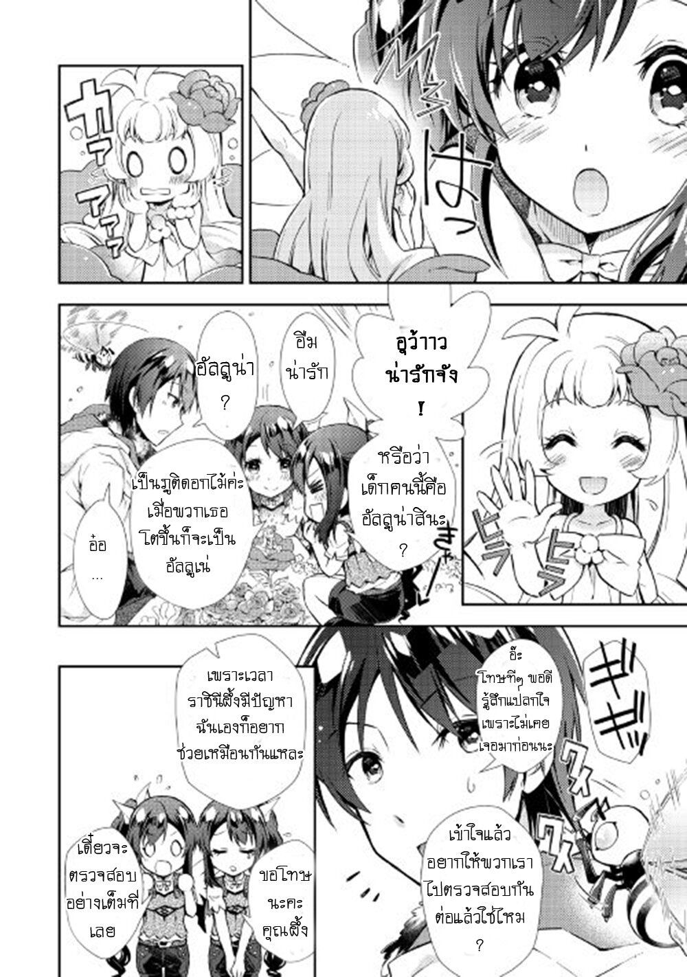 à¸­à¹ˆà¸²à¸™ Nonbiri VRMMO-ki