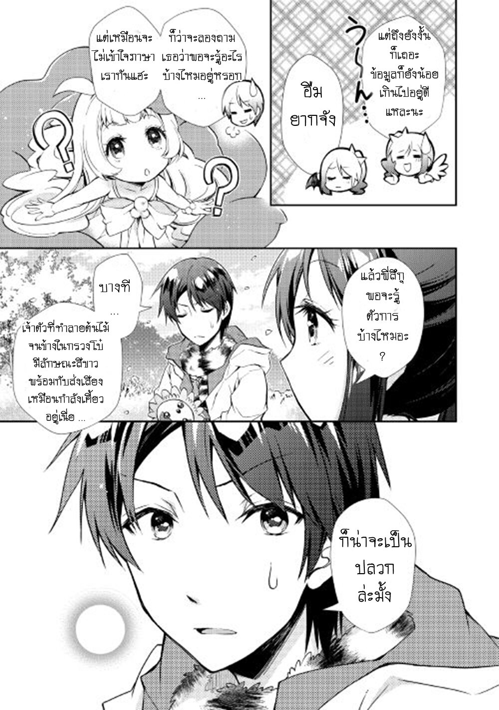 à¸­à¹ˆà¸²à¸™ Nonbiri VRMMO-ki
