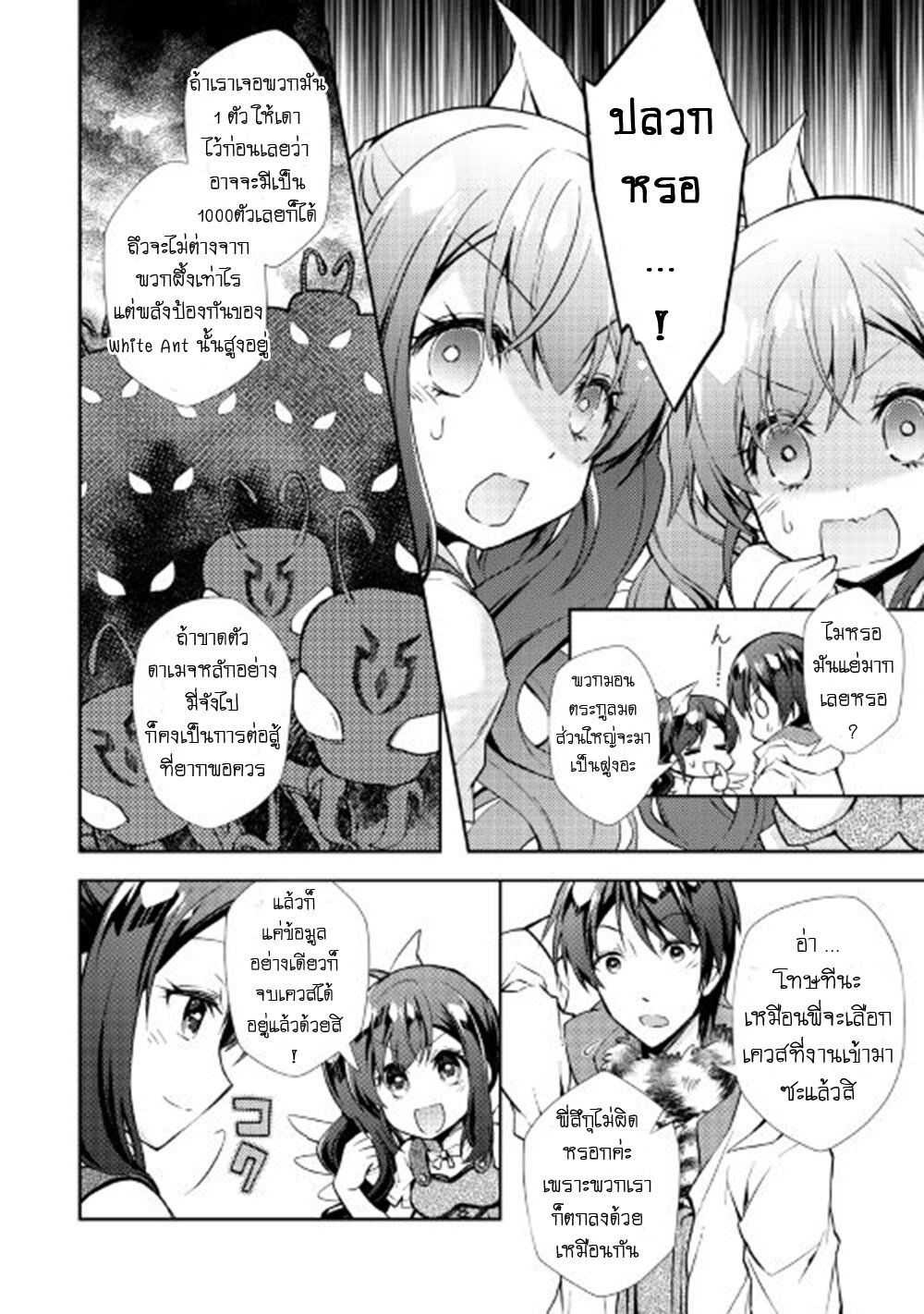 à¸­à¹ˆà¸²à¸™ Nonbiri VRMMO-ki