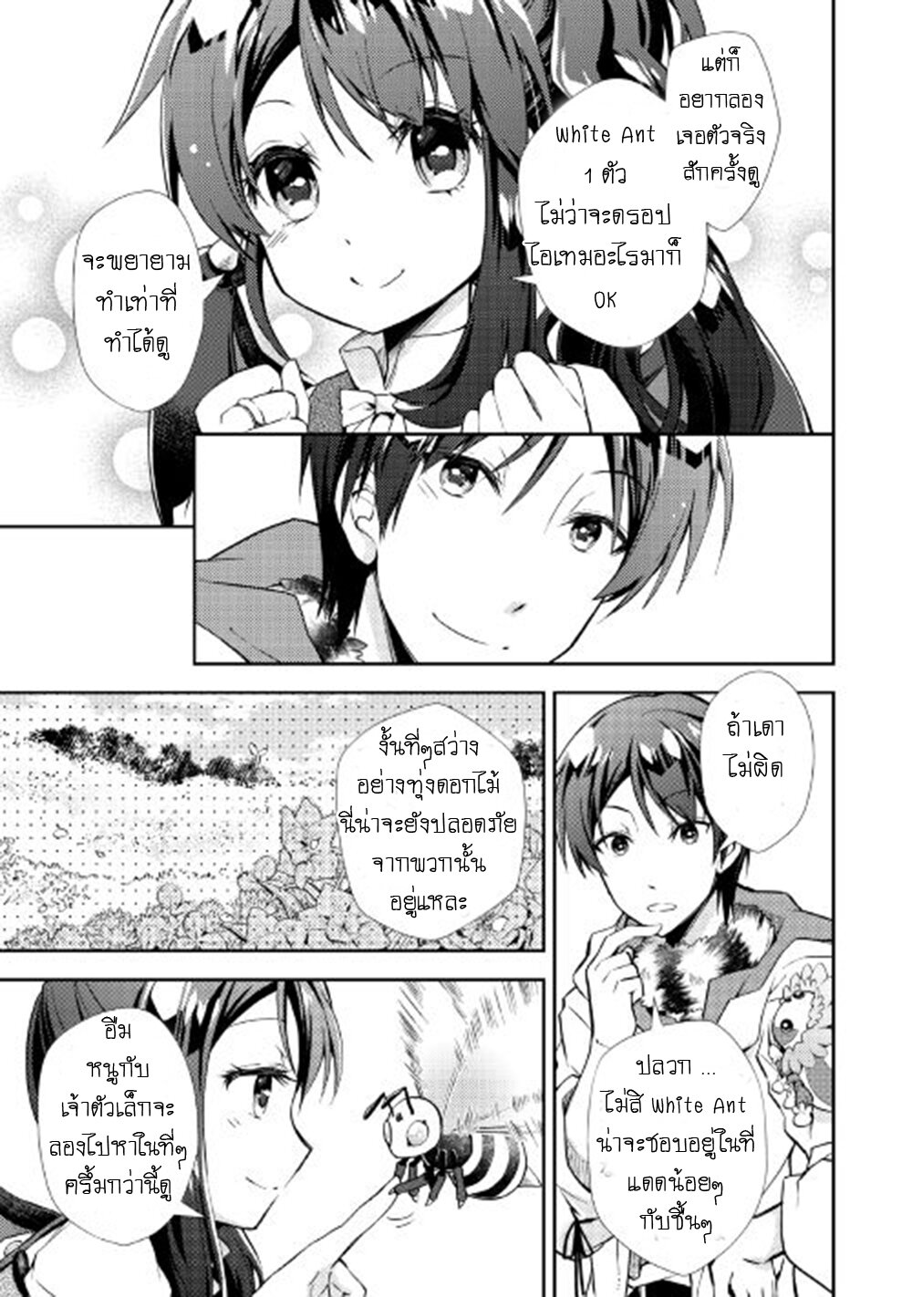 à¸­à¹ˆà¸²à¸™ Nonbiri VRMMO-ki