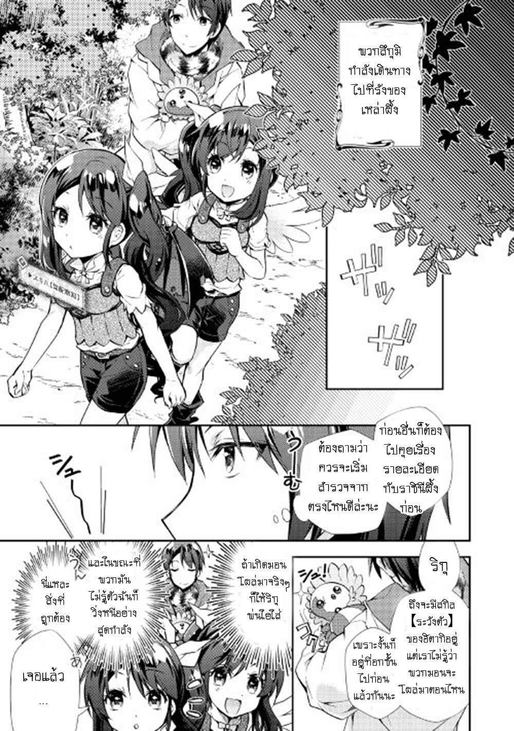 à¸­à¹ˆà¸²à¸™ Nonbiri VRMMO-ki
