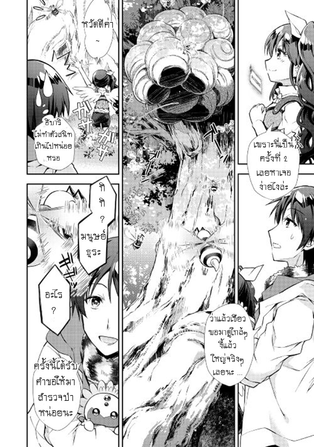 à¸­à¹ˆà¸²à¸™ Nonbiri VRMMO-ki