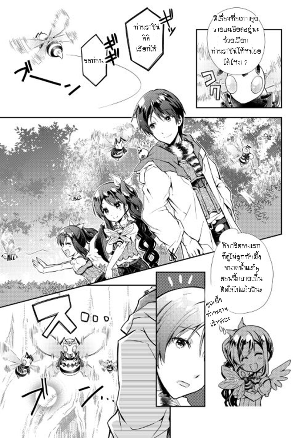 à¸­à¹ˆà¸²à¸™ Nonbiri VRMMO-ki