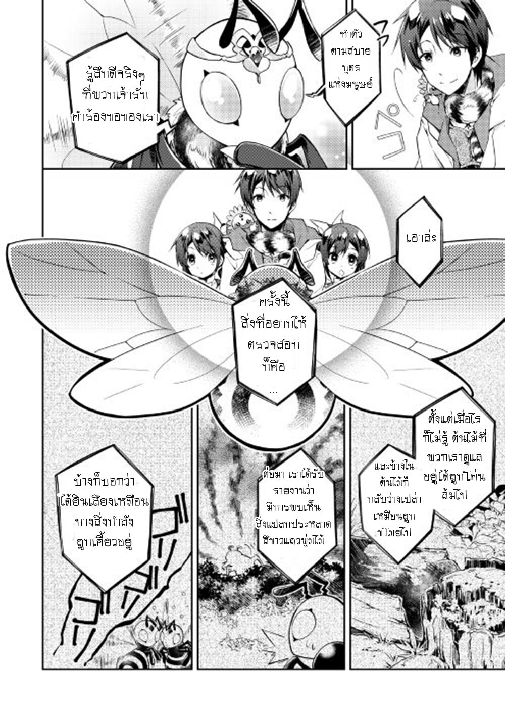 à¸­à¹ˆà¸²à¸™ Nonbiri VRMMO-ki
