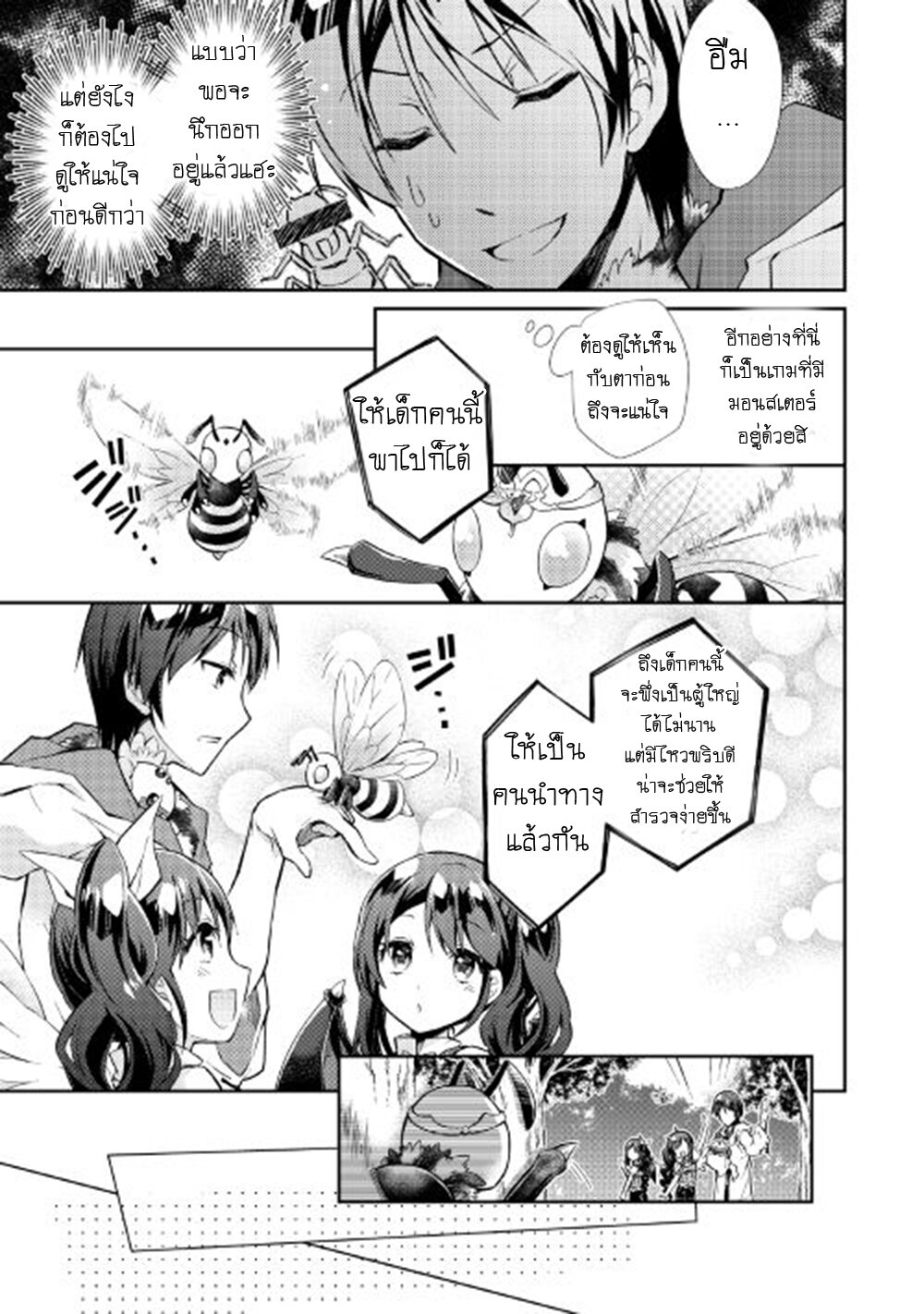à¸­à¹ˆà¸²à¸™ Nonbiri VRMMO-ki