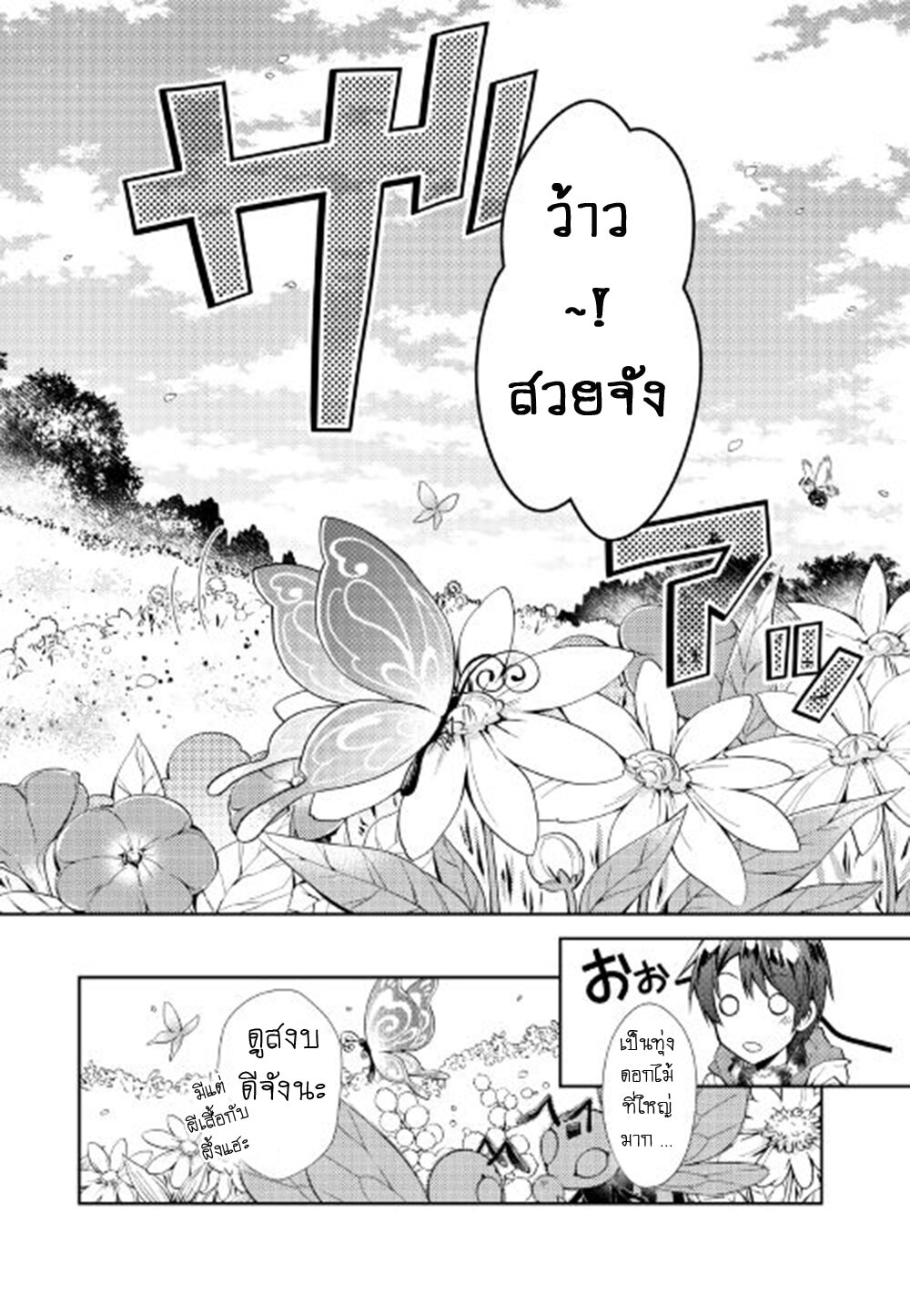 à¸­à¹ˆà¸²à¸™ Nonbiri VRMMO-ki