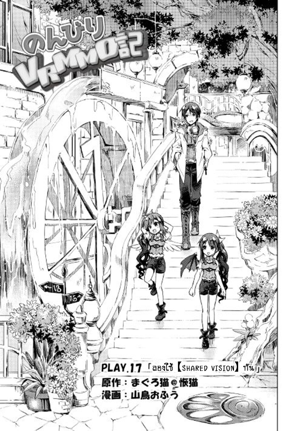 à¸­à¹ˆà¸²à¸™ Nonbiri VRMMO-ki