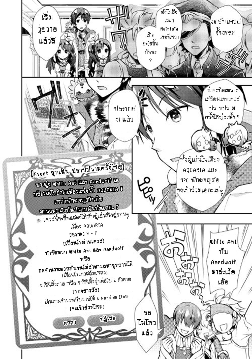 à¸­à¹ˆà¸²à¸™ Nonbiri VRMMO-ki