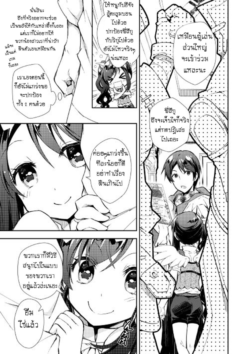 à¸­à¹ˆà¸²à¸™ Nonbiri VRMMO-ki