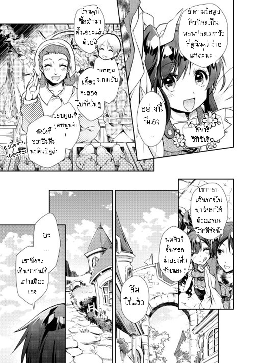 à¸­à¹ˆà¸²à¸™ Nonbiri VRMMO-ki