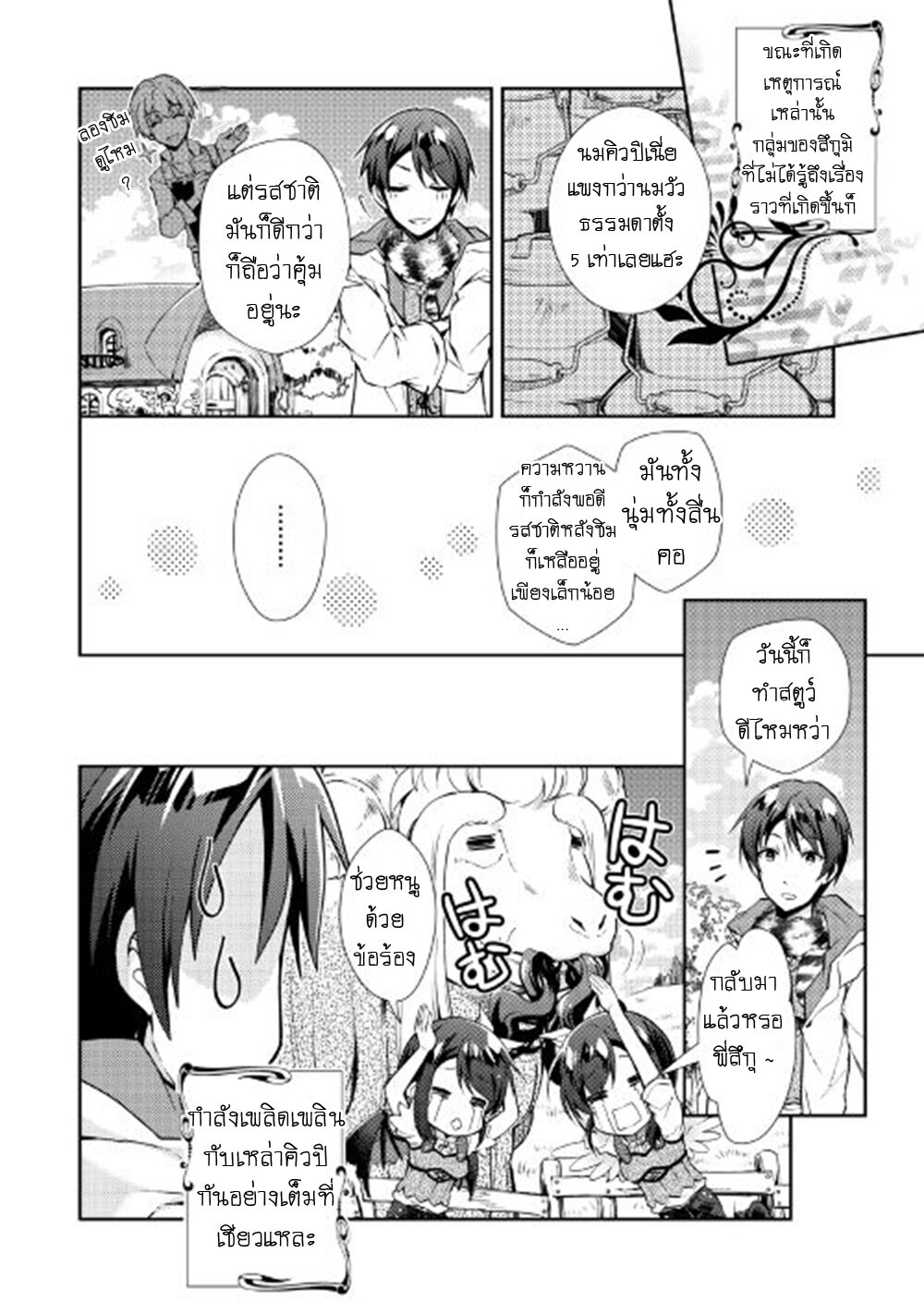 à¸­à¹ˆà¸²à¸™ Nonbiri VRMMO-ki