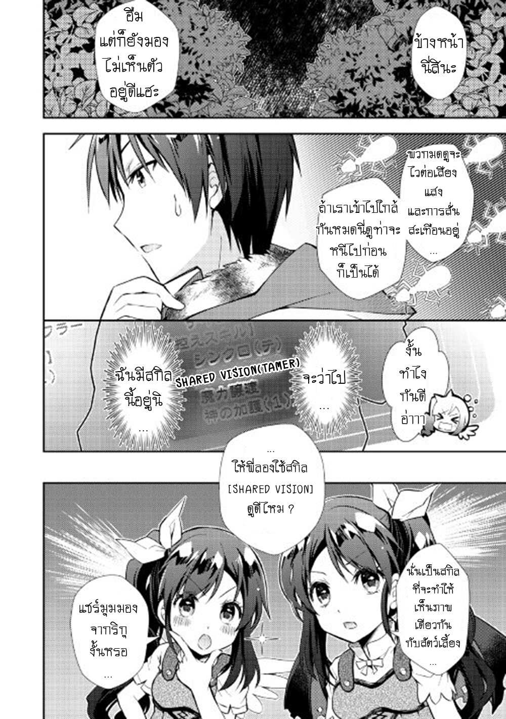 à¸­à¹ˆà¸²à¸™ Nonbiri VRMMO-ki