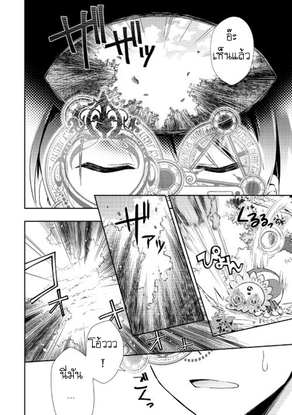 à¸­à¹ˆà¸²à¸™ Nonbiri VRMMO-ki