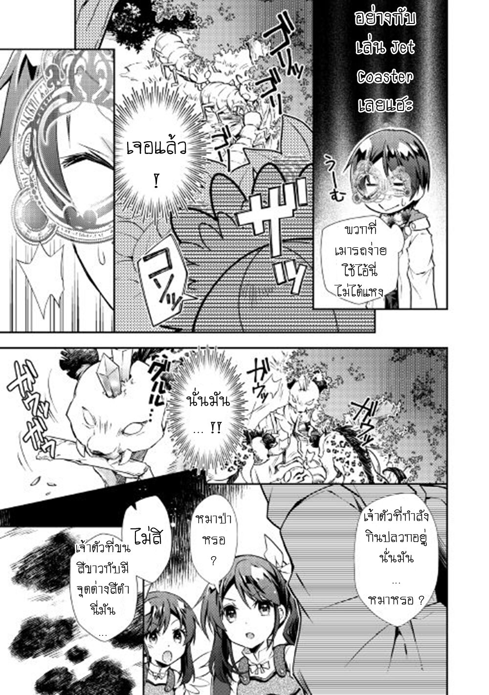 à¸­à¹ˆà¸²à¸™ Nonbiri VRMMO-ki