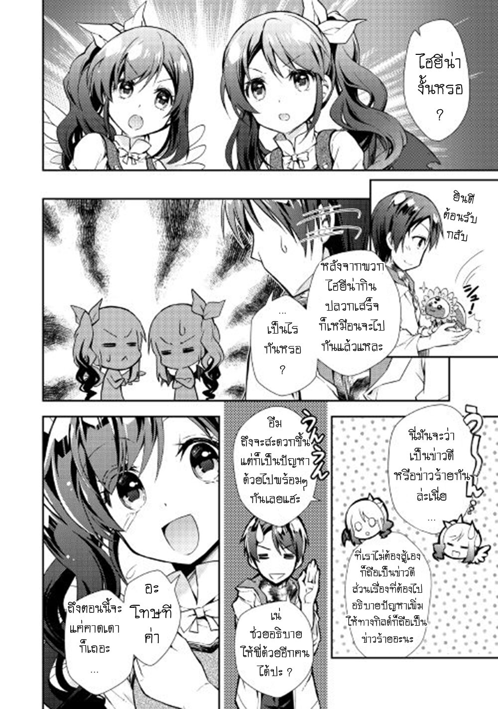 à¸­à¹ˆà¸²à¸™ Nonbiri VRMMO-ki
