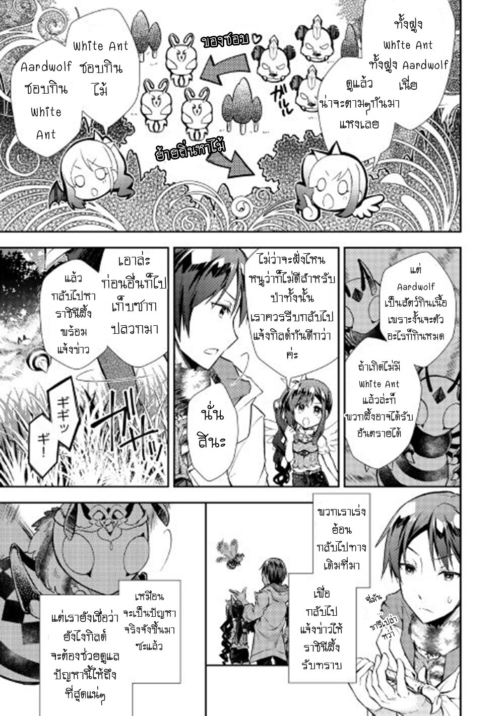 à¸­à¹ˆà¸²à¸™ Nonbiri VRMMO-ki