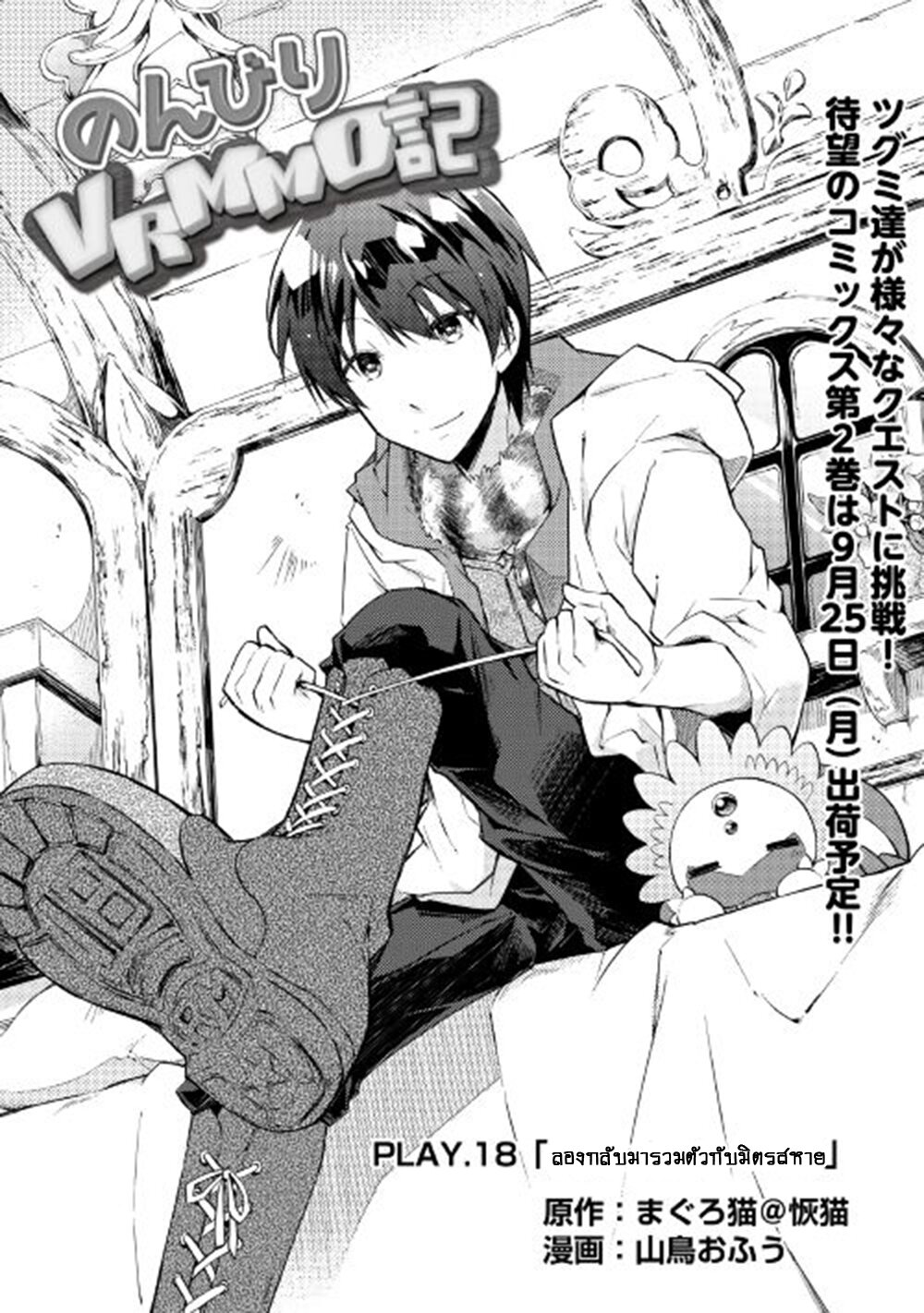 à¸­à¹ˆà¸²à¸™ Nonbiri VRMMO-ki