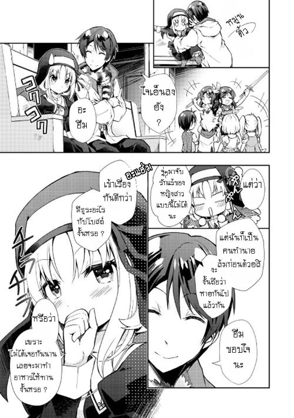 à¸­à¹ˆà¸²à¸™ Nonbiri VRMMO-ki