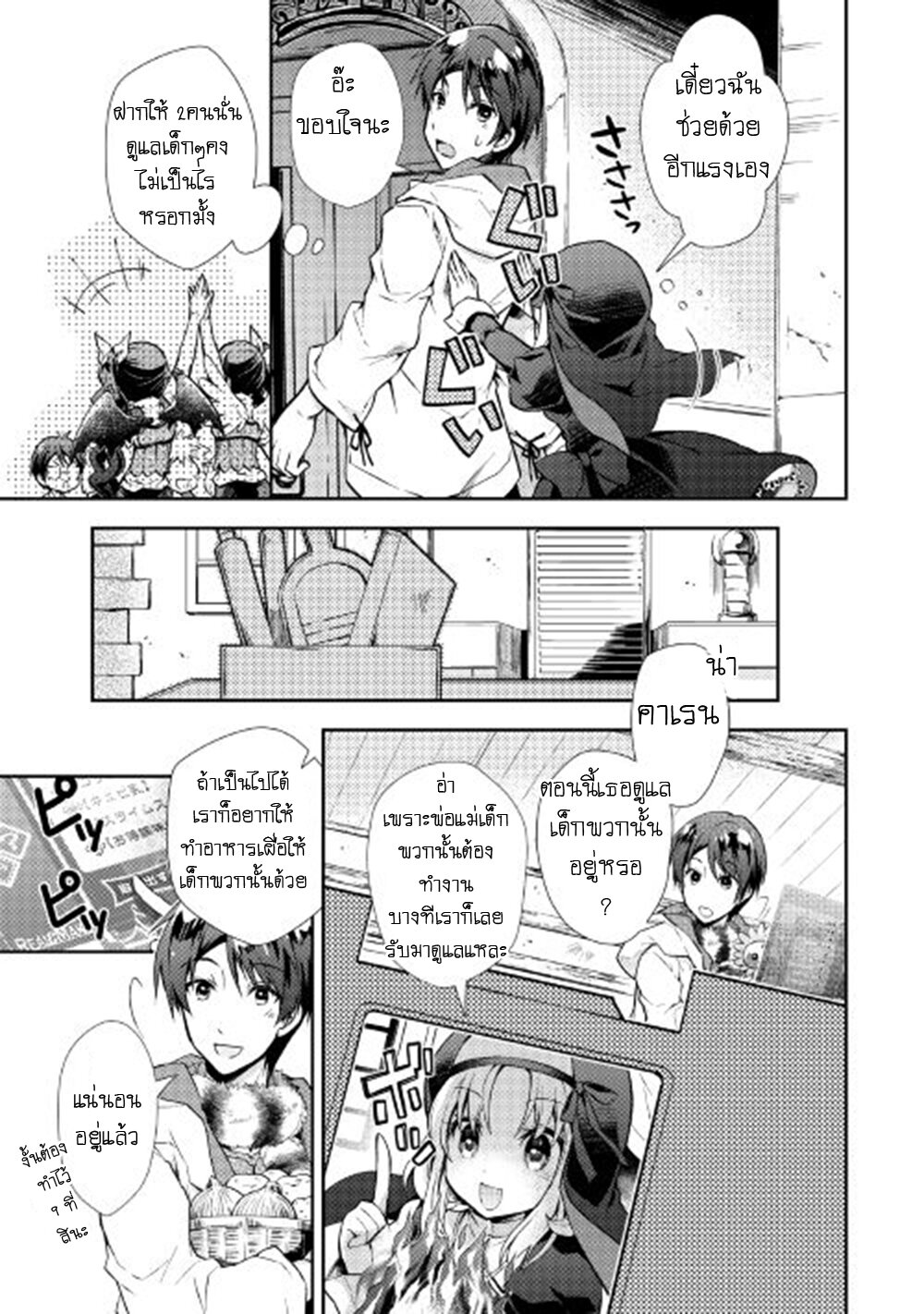 à¸­à¹ˆà¸²à¸™ Nonbiri VRMMO-ki