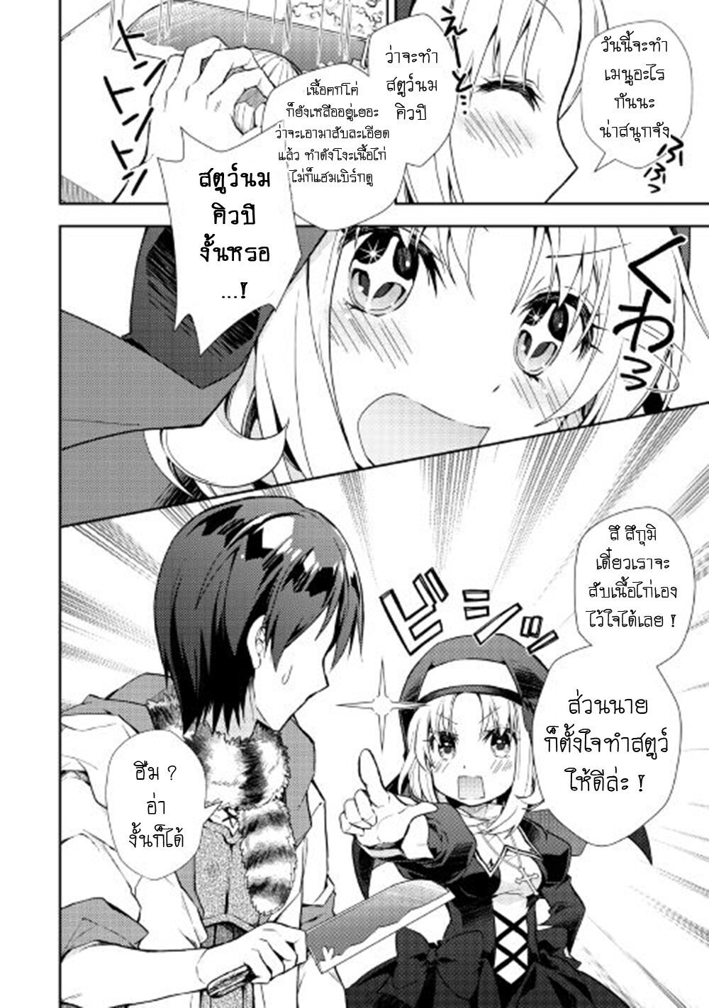 à¸­à¹ˆà¸²à¸™ Nonbiri VRMMO-ki